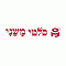 סלטי משני