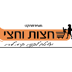 חצות וחצי
